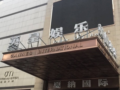 铜陵英皇国际KTV消费价格