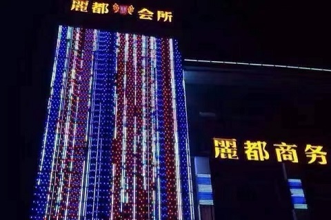 铜陵丽都国际KTV会所