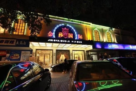 铜陵金莎公馆KTV会所